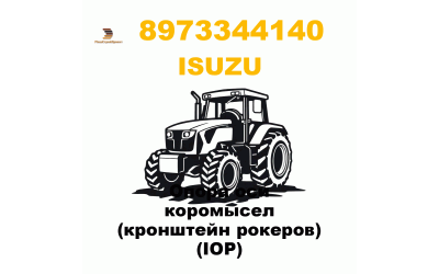 Опора оси коромысел (кронштейн рокеров) (IOP) Опора оси коромысел (кронштейн рокеров) (IOP)