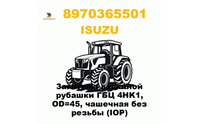 Заглушка водянной рубашки ГБЦ 4HK1, OD=45, чашечная без резьбы (IOP) Заглушка водянной рубашки ГБЦ 4HK1, OD=45, чашечная без резьбы (IOP)