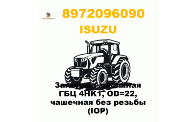 Заглушка масляная ГБЦ 4HK1, OD=22, чашечная без резьбы (IOP) Заглушка масляная ГБЦ 4HK1, OD=22, чашечная без резьбы (IOP)
