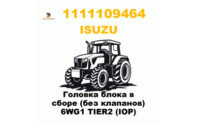 Головка блока в сборе (без клапанов) 6WG1 TIER2 (IOP) Головка блока в сборе (без клапанов) 6WG1 TIER2 (IOP)