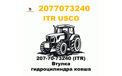 207-70-73240 (ITR) Втулка гидроцилиндра ковша