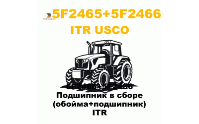 5F2465+5F2466 Подшипник в сборе (обойма+подшипник) ITR 5F2465+5F2466 Подшипник в сборе (обойма+подшипник) ITR