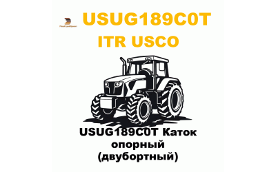 USUG189C0T Каток опорный (двубортный)