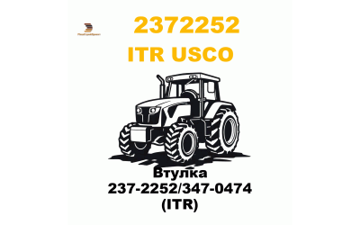 Втулка 237-2252/347-0474 (ITR) Втулка 237-2252/347-0474 (ITR)