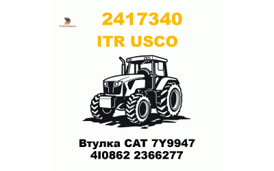 Втулка CAT 7Y9947 4I0862 2366277 Втулка CAT 7Y9947 4I0862 2366277