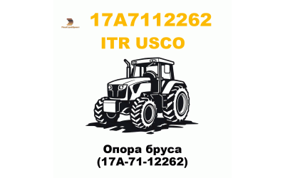 Опора бруса (17A-71-12262)