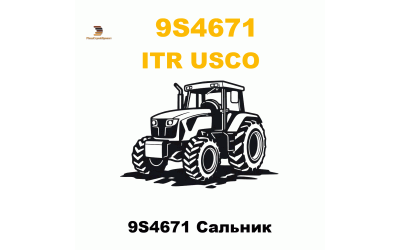 9S4671 Сальник 9S4671 Сальник