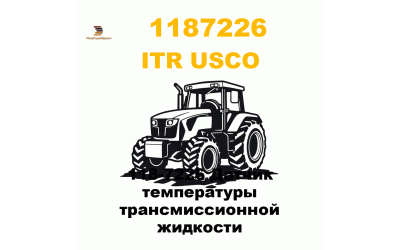 118-7226 Датчик температуры трансмиссионной жидкости 118-7226 Датчик температуры трансмиссионной жидкости