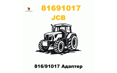 816/91017 Адаптер