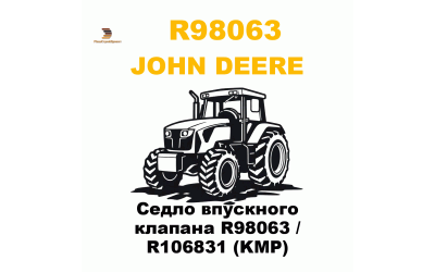 Седло впускного клапана R98063 / R106831 (KMP) Седло впускного клапана R98063 / R106831 (KMP)