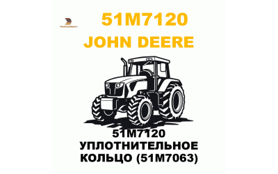 51M7120 УПЛОТНИТЕЛЬНОЕ КОЛЬЦО (51M7063) 51M7120 УПЛОТНИТЕЛЬНОЕ КОЛЬЦО (51M7063)