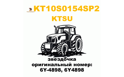 KT10S0154SP2 звездочка оригинальный номер: 6Y-4898, 6Y4898 KT10S0154SP2 звездочка оригинальный номер: 6Y-4898, 6Y4898