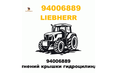 94006889 Набор уплотнений крышки гидроцилиндра Liebherr 94006889 Набор уплотнений крышки гидроцилиндра Liebherr
