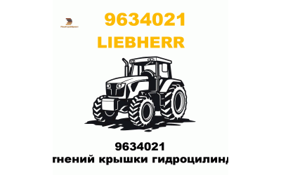 9634021 Набор уплотнений крышки гидроцилиндра Liebherr 9634021 Набор уплотнений крышки гидроцилиндра Liebherr