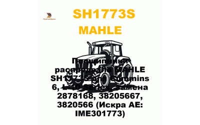 Подшипники распредвала MAHLE SH1773S для Cummins 6, L-10 Series, замена 2878168, 38205667, 3820566 (Искра АЕ: IME301773) Подшипники распредвала MAHLE SH1773S для Cummins 6, L-10 Series, замена 2878168, 38205667, 3820566 (Искра АЕ: IME301773)