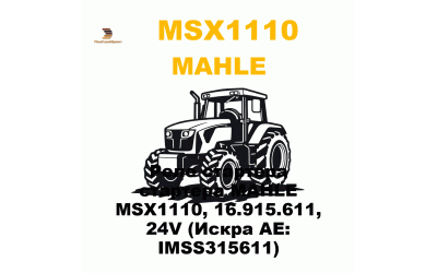 Реле стартера стартера MAHLE MSX1110, 16.915.611, 24V (Искра АЕ: IMSS315611) Реле стартера стартера MAHLE MSX1110, 16.915.611, 24V (Искра АЕ: IMSS315611)