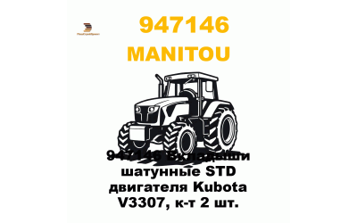 947146 Вкладыши шатунные STD двигателя Kubota V3307, к-т 2 шт. 947146 Вкладыши шатунные STD двигателя Kubota V3307, к-т 2 шт.