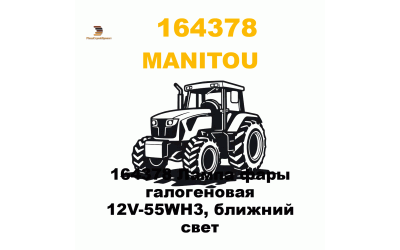 164378 Лампа фары галогеновая 12V-55WH3, ближний свет 164378 Лампа фары галогеновая 12V-55WH3, ближний свет