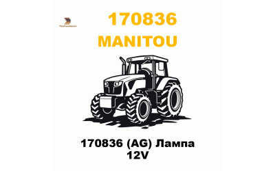 170836 (AG) Лампа 12V