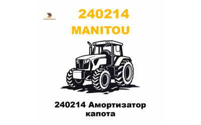 240214 Амортизатор капота