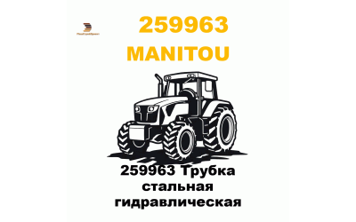 259963 Трубка стальная гидравлическая