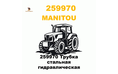 259970 Трубка стальная гидравлическая