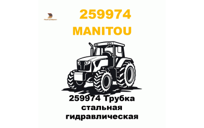 259974 Трубка стальная гидравлическая