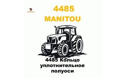4485 Кольцо уплотнительное полуоси