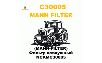 C30005 (MANN-FILTER) Фильтр воздушный NCAMC30005 C30005 (MANN-FILTER) Фильтр воздушный NCAMC30005