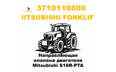 Направляющая клапана двигателя Mitsubishi S16R-PTA Направляющая клапана двигателя Mitsubishi S16R-PTA