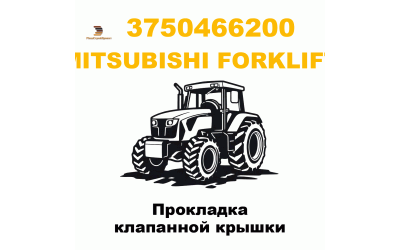 Прокладка клапанной крышки Прокладка клапанной крышки
