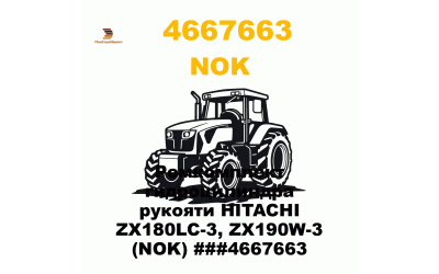 Ремкомплект гидроцилиндра рукояти HITACHI ZX180LC-3, ZX190W-3 (NOK) ###4667663 Ремкомплект гидроцилиндра рукояти HITACHI ZX180LC-3, ZX190W-3 (NOK) ###4667663