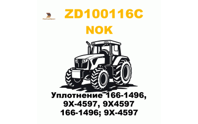 Уплотнение 166-1496, 9X-4597, 9X4597 166-1496; 9X-4597 Уплотнение 166-1496, 9X-4597, 9X4597 166-1496; 9X-4597