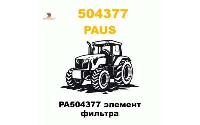 PA504377 элемент фильтра