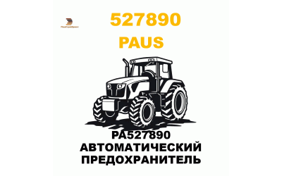 PA527890 АВТОМАТИЧЕСКИЙ ПРЕДОХРАНИТЕЛЬ