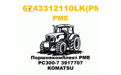 6743-31-2110LK Поршнекомплект PME PC300-7 3917707  KOMATSU