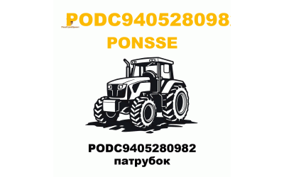 PODC9405280982 патрубок