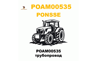 POAM00535 трубопровод