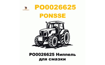 PO0026625 Ниппель для смазки