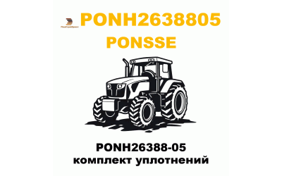 PONH26388-05 комплект уплотнений