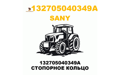 132705040349A СТОПОРНОЕ КОЛЬЦО