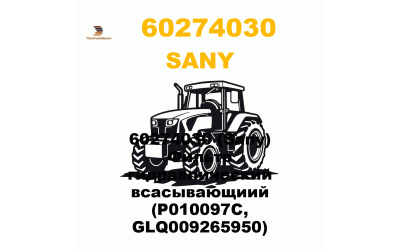 60274030 (Sany) Фильтр гидравлический всасывающиий (P010097C, GLQ009265950) 60274030 (Sany) Фильтр гидравлический всасывающиий (P010097C, GLQ009265950)