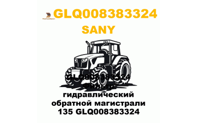 GLQ008383324 Фильтр гидравлический обратной магистрали 135 GLQ008383324 GLQ008383324 Фильтр гидравлический обратной магистрали 135 GLQ008383324