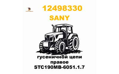 12498330 Звено гусеничной цепи правое STC190MB-6051.1.7 12498330 Звено гусеничной цепи правое STC190MB-6051.1.7