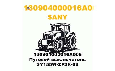 130904000016A005 Путевой выключатель SY155W-ZFSX-02 130904000016A005 Путевой выключатель SY155W-ZFSX-02