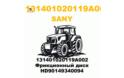 131401020119A002 Фрикционный диск HD90149340094 131401020119A002 Фрикционный диск HD90149340094