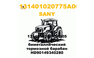 131401020775A005 Усиленный биметаллический тормозной барабан HD90149340280 131401020775A005 Усиленный биметаллический тормозной барабан HD90149340280