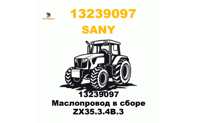 13239097 Маслопровод в сборе ZX35.3.4B.3