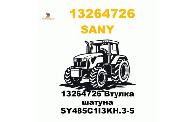 13264726 Втулка шатуна SY485C1I3KH.3-5