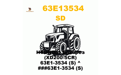 HYUNDAI Бокорез (XD200-5CR) 63E1-3534 (S) ^ ###63E1-3534 (S) HYUNDAI Бокорез (XD200-5CR) 63E1-3534 (S) ^ ###63E1-3534 (S)